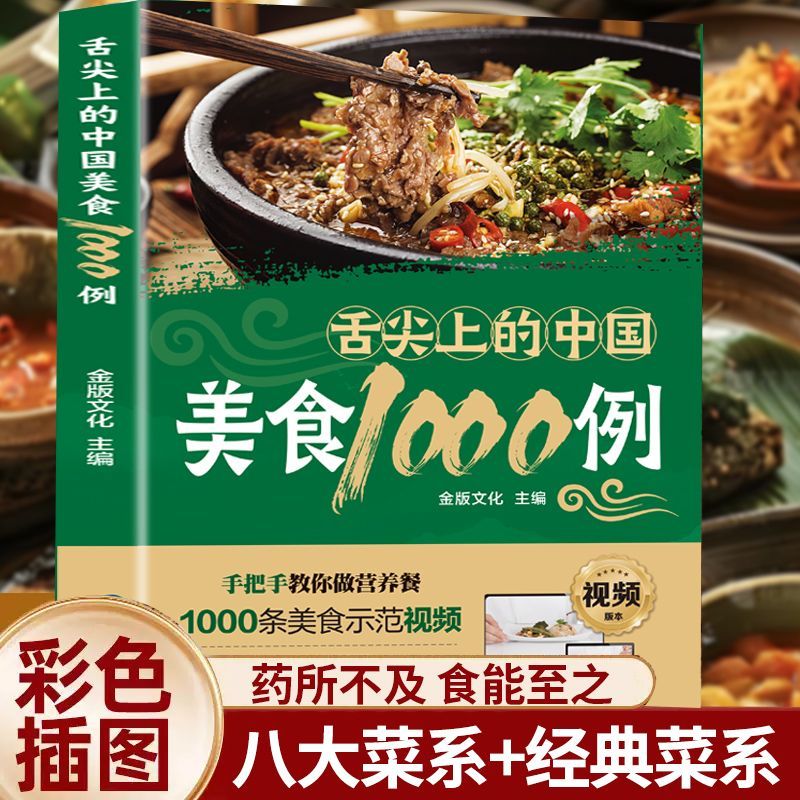 1,000 Examples of Chinese Cuis - Home Cooking On avaliação e preço