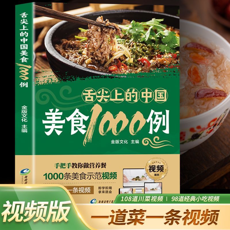 1,000 Examples of Chinese Cuis - Home Cooking On avaliação e preço