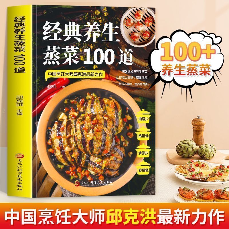 100 classic health steamed dis - Home Cooking Easy Recipes avaliação e preço