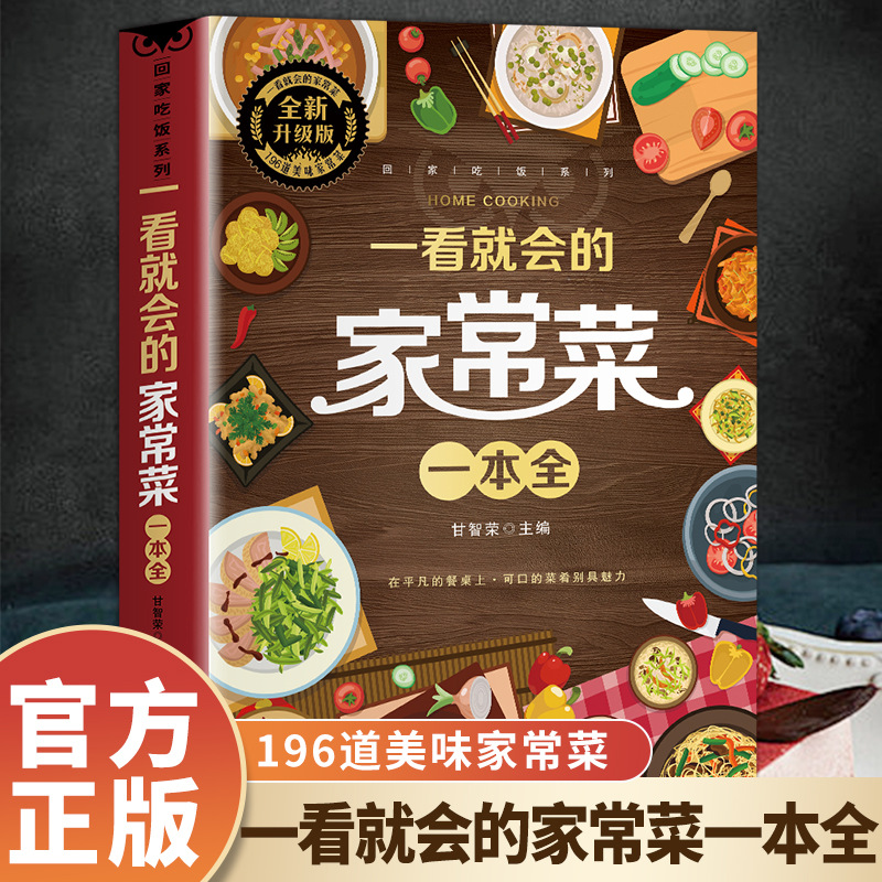A Complete Book of Home Cooked - Home Cooking On avaliação e preço