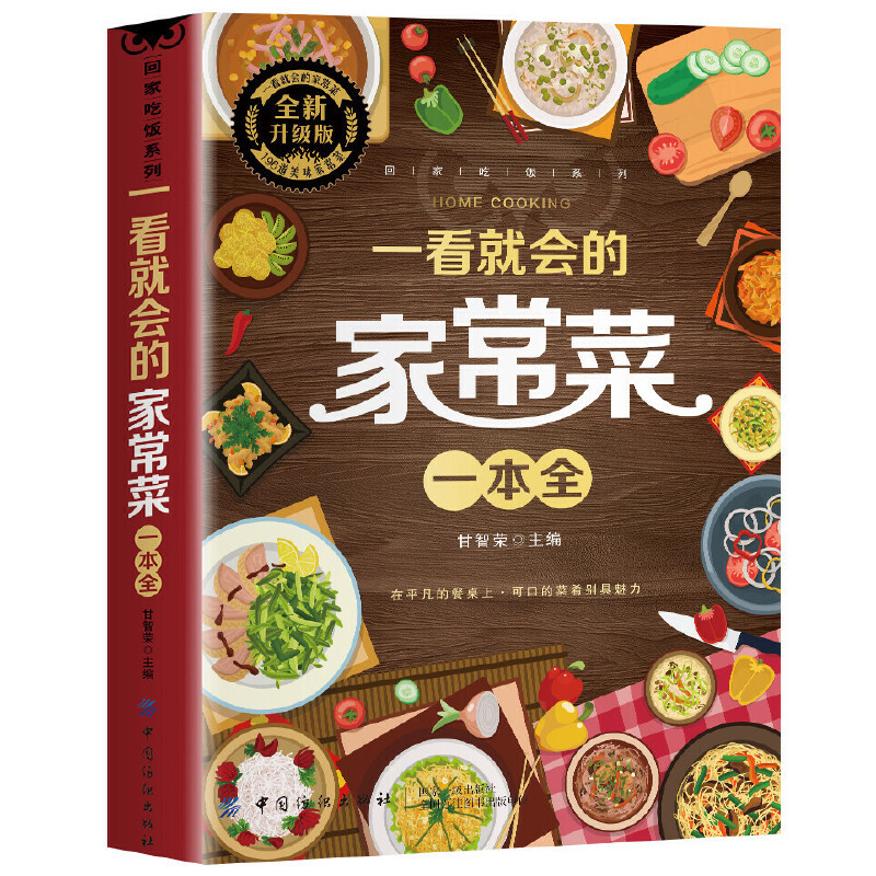 A Complete Book of Home Cooked - Home Cooking On avaliação e preço